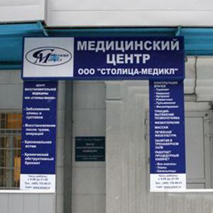 Медицинские центры Новомосковска