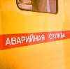 Аварийные службы в Новомосковске