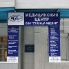 Медицинские центры в Новомосковске