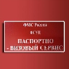 Паспортно-визовые службы в Новомосковске