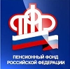 Пенсионные фонды в Новомосковске