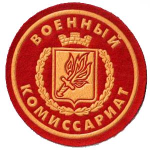 Военкоматы, комиссариаты Новомосковска